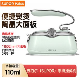 苏泊尔（SUPOR）  挂烫机 家用便捷除菌挂烫机 陶晶大面板 60s智能清洁 干湿两熨三挡调节
