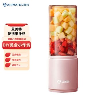 艾美特/Airmate  无线便携果汁杯 家用榨汁机旅行携带小型充电迷你榨汁杯300ml 粉色