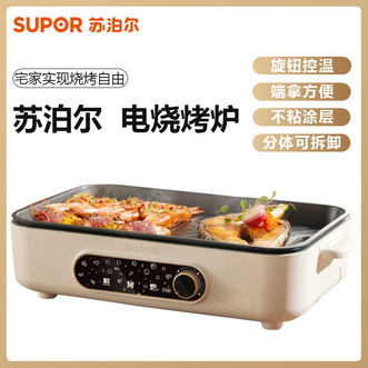 苏泊尔/Supor  电热烧烤炉大烤盘一盘多用多人畅享家用多功能煎烤一体大功率分区料理可拆设计电烧烤炉