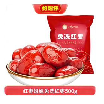好想你  【煮粥煲汤】红枣姐姐免洗红枣500g（子品牌）