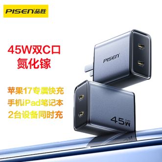 品胜/Pisen  3C认证45W氮化镓iphone17Pro充电器多口Type-C快充C+C充电头适用苹果1615华为三星小米手机平板PD40/30W