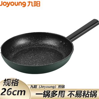 九阳/Joyoung  高颜值不粘锅炒菜锅26cm平底煎 煎蛋饼牛排锅电磁炉燃气灶通用