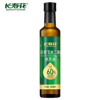 长寿花  60%浓香玉米二酯食用油500ml 轻油低负甘油二脂 浓香玉米油 家庭烹饪健康好油