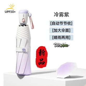 左都/ZUODU  三折全自动遮阳伞防晒防紫外线太阳伞黑胶学生晴雨伞+冰感防晒+省力节节收+便携