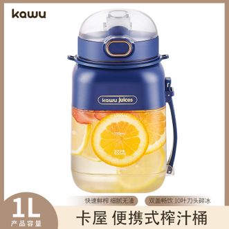 卡屋/KAWU  便携榨汁桶 家用宿舍外出露营 可拎可背 大容量大功率 简单操作 长时间续航 便携式榨汁桶