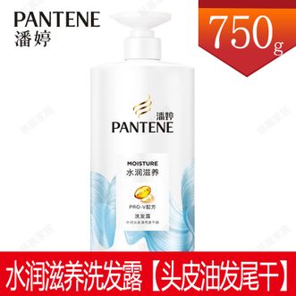 潘婷  水润滋养洗发露750g【头皮油发尾干】男女通用