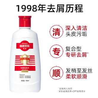 采乐  酮康采乐去屑洗发水止痒洗发露丝质柔顺型洗发液男女士通用400ml