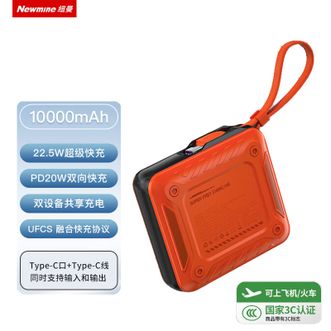 纽曼（Newmine）  AL53充电宝自带线22.5W快充适用苹果华为小米手机大容量超薄小巧便携移动电源