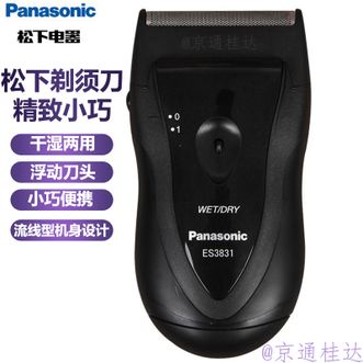 松下/Panasonic  电动剃须刀刮胡胡须刀提胡须子男士刮胡刀便携式剃胡刀