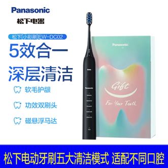 松下/Panasonic  电动牙刷 情侣生日礼物,新年礼物送男女友DC01 【小彩刷】EW-DC02黑