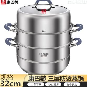康巴赫  蒸健康三层防烫蒸锅32cm 304不锈钢三层蒸锅蒸笼家用复合底加高拱盖 炉灶通用