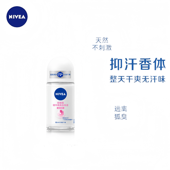 妮维雅/Nivea  清爽舒适爽身香体走珠液50ml （运动健身跑步军训腋下止汗露 香体抑汗干爽）