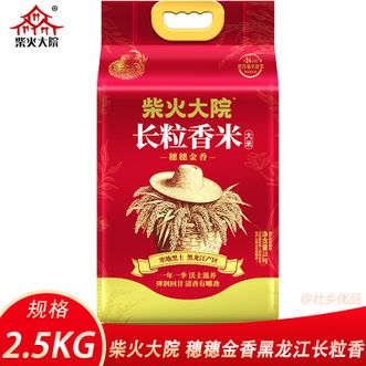 柴火大院  穗穗金香 黑龙江长粒香2.5kg 东北长粒香米大米 清香四溢筋道绵润