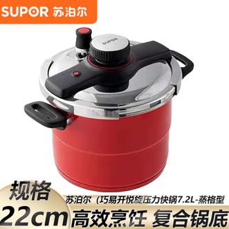 苏泊尔（SUPOR）  红色7.2L大容量压力锅22cm高压锅巧易开悦旋压力快锅带蒸格型 适用5-7人