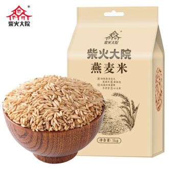 柴火大院  燕麦米1kg 燕麦仁五谷杂粮 煮粥蒸饭 麦香浓厚口感香醇