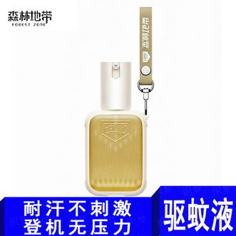 森林地带/FOREST ZONE  登山钓鱼 驱蚊喷雾60ml 行李箱款（形状）