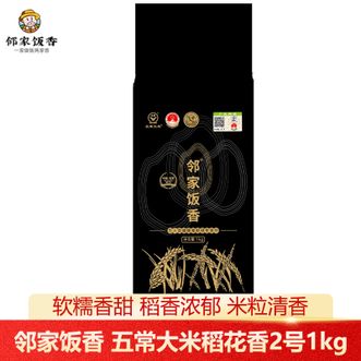 邻家饭香  五常大米稻花香2号1kg国家地理标志农产品龙凤山核心产区黑土地种植