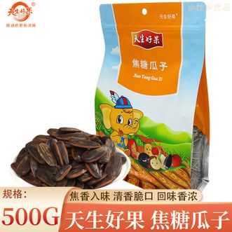 天生好果/TIAN SHENG HAO GUO  焦糖瓜子500g大颗粒葵花籽焦香入味清香脆口回味香浓