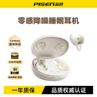品胜(PISEN)  超薄无线睡眠耳机C6 侧睡不压耳久戴不痛 降噪助眠隔音耳塞 适用华为苹果安卓蓝牙耳机