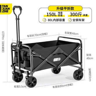 探险者（TAN XIAN ZHE）  露营车推车户外营地折叠拖车野餐野营桌板手拉车 黑色