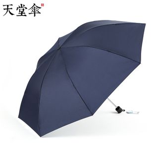 天堂伞  加大商务三折晴雨伞 八骨防风防晒加大三折雨伞 藏青/把