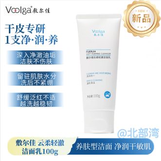 敷尔佳  云柔轻澈洁面乳清洁补水保湿舒缓敏感肌100g