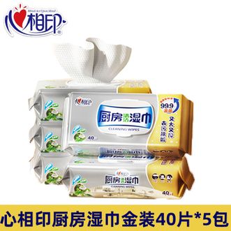 心相印厨房湿巾【金装40抽*5包】去污去油厨房专用湿纸巾强力去油去污家用油烟机厨房专用湿纸巾
