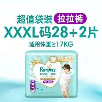 帮宝适/Pampers  一级帮拉拉裤宝宝大码 XXXL30片(≥17kg