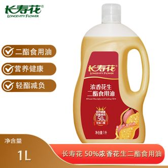 长寿花 50%浓香花生二酯食用油1L减脂轻食用油轻负担好油 长寿花 50%浓香花生二酯食用油1L减脂轻食用油轻负担好油