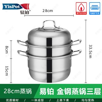 易铂  正品金钢蒸锅28cm三层蒸煮两用家用蒸锅 YP8029三层