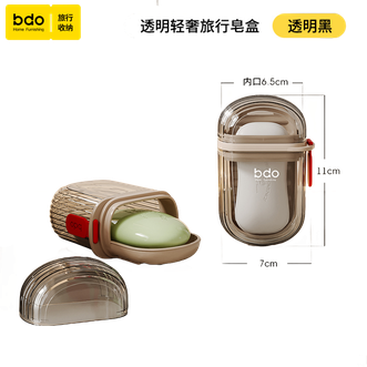 BDO  【2个装】便携式香皂盒肥皂盒轻奢密封带盖防水沥水带提手出差旅行必备神器学生家用迷你香皂收纳盒