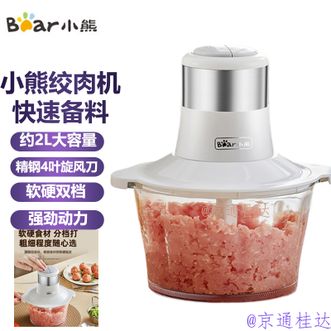 小熊/Bear  电动绞肉机家用厨房备料机约2L大容量搅拌机切碎机绞馅机搅肉碎肉机多功能料理机蒜蓉机
