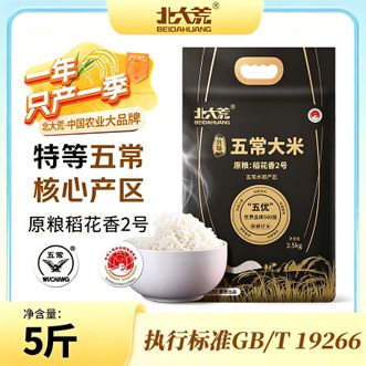 北大荒/beidahuang  特等原粮稻花香2号五常大米粳米2.5kg