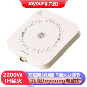 九阳/Joyoung  电磁炉小型家用火锅一体迷你家用电磁炉旋钮控制IH猛火2200W小型奶白色【旋钮操控】