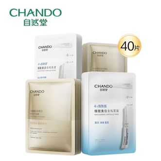 自然堂/Chando  烟酰胺美白安瓶面膜20片胶原蛋白修护冻干面膜20  持证美白 敏肌放肆白