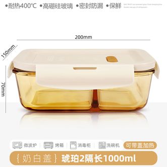 创得  玻璃饭盒可微波炉加热【琥珀色方形2隔长1000ml】