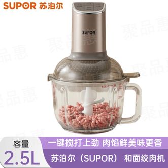 苏泊尔（SUPOR）  绞肉机家用2.5升304不锈钢纯铜电机双层立体四叶刀防塞肉多功能搅肉机辅食机料理机