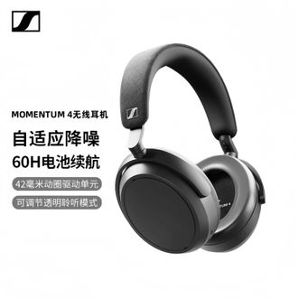 森海塞尔/Sennheiser  头戴式无线耳机MOMENTUM4  大馒头4主动降噪无线蓝牙音乐游戏耳机 适用苹果华为小米手机笔记本电脑电竞