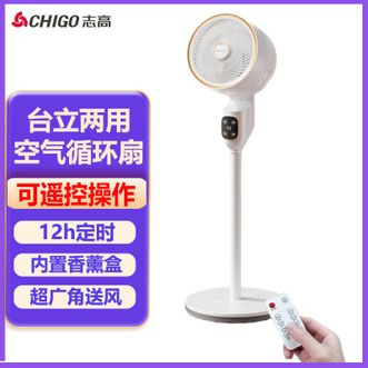 志高（CHIGO）  空气循环扇 电风扇台立两用风扇家用落地扇可遥控12h定时客厅卧室全屋可用循环空气
