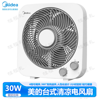 美的/Midea  台扇 送风集中/多角度覆盖/指定角度送风电风扇家用台式桌面风扇宿舍卧室节能电扇台扇