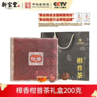 新宝堂  樟香柑普茶礼盒 200克/盒