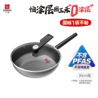 三禾/SANHO  0涂层不粘炒锅无涂层无油烟家用炒菜锅可立锅盖不锈钢锅具 LC30S6