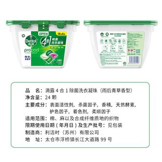 滴露/Dettol  4合1除菌洗衣凝珠（18颗+6颗）*3（组合装）