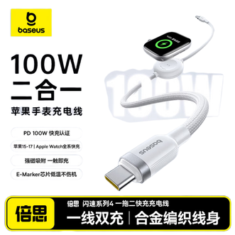 倍思/Baseus  苹果手表无线座充数据线二合一 PD100W双Type-c手机充电线  1.2米  适配苹果手机 手表watchS11/10/9/8/SE/Ultra3全系