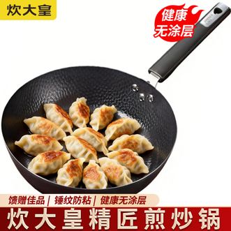 炊大皇  28cm炒锅精匠煎炒锅家用锤纹防粘健康无涂层炒菜锅