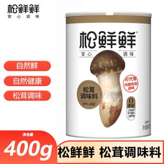 松鲜鲜  松茸调味料400g*1瓶 可代替盐鸡精味精调味炒菜煲汤提鲜 调料调味品