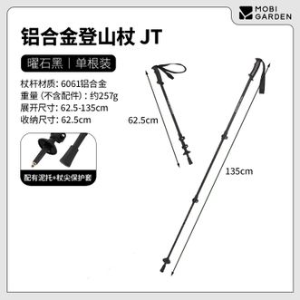 牧高笛/Mobigarden  轻盈便携铝合金登山杖 JTNX25667005