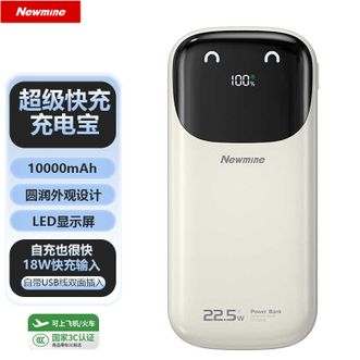 纽曼（Newmine）  自带线移动电源22.5W超级快充10000mAh大容量充电宝小巧便携 奶茶色