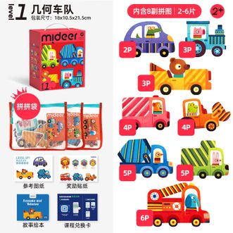 弥鹿/mideer  动物交通拼图·几何车队收纳袋版共32片（1-2岁1阶）早教益智玩具