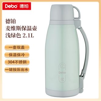 德铂（Debo）  麦维斯保温壶2.1L 大容量316不锈钢保温水壶暖水瓶热水壶一壶双盖 浅绿色